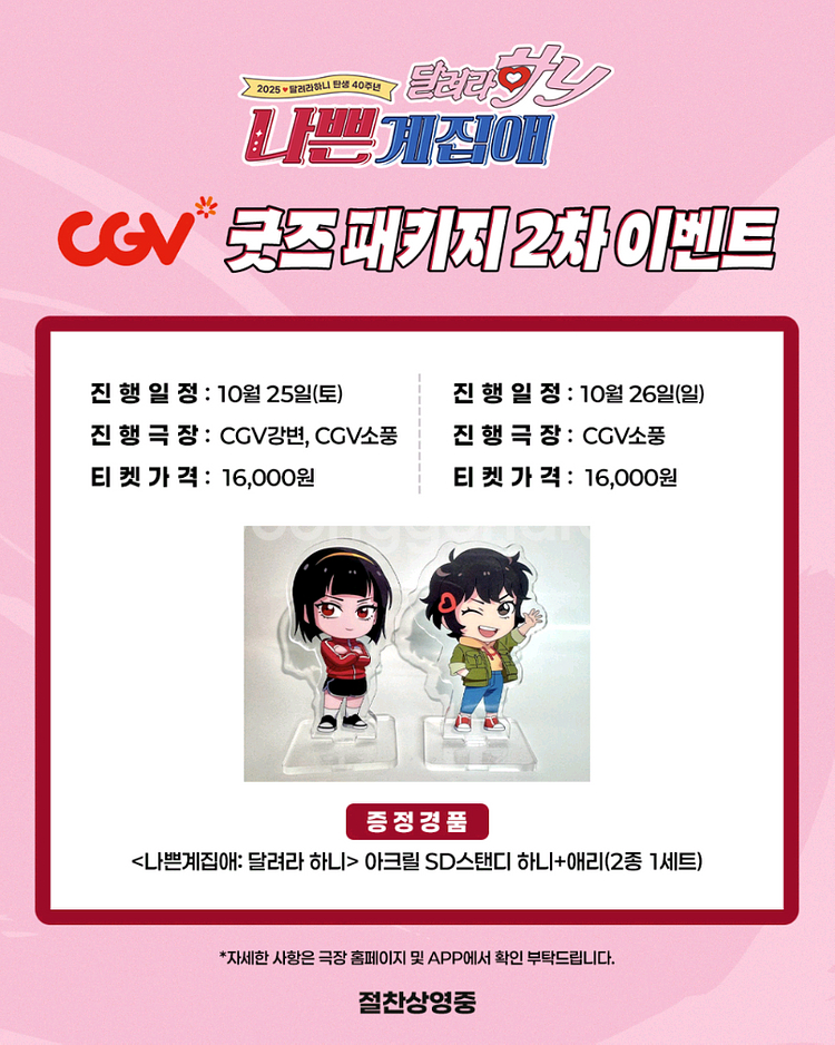 달려라 하니 특전 아크릴--0