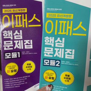 2025 AFPK 이패스 핵심 문제집 (모듈1,2)