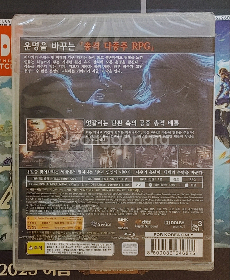 (미개봉)PS3엔드 오브 이터니티 정발판팝니다!--1