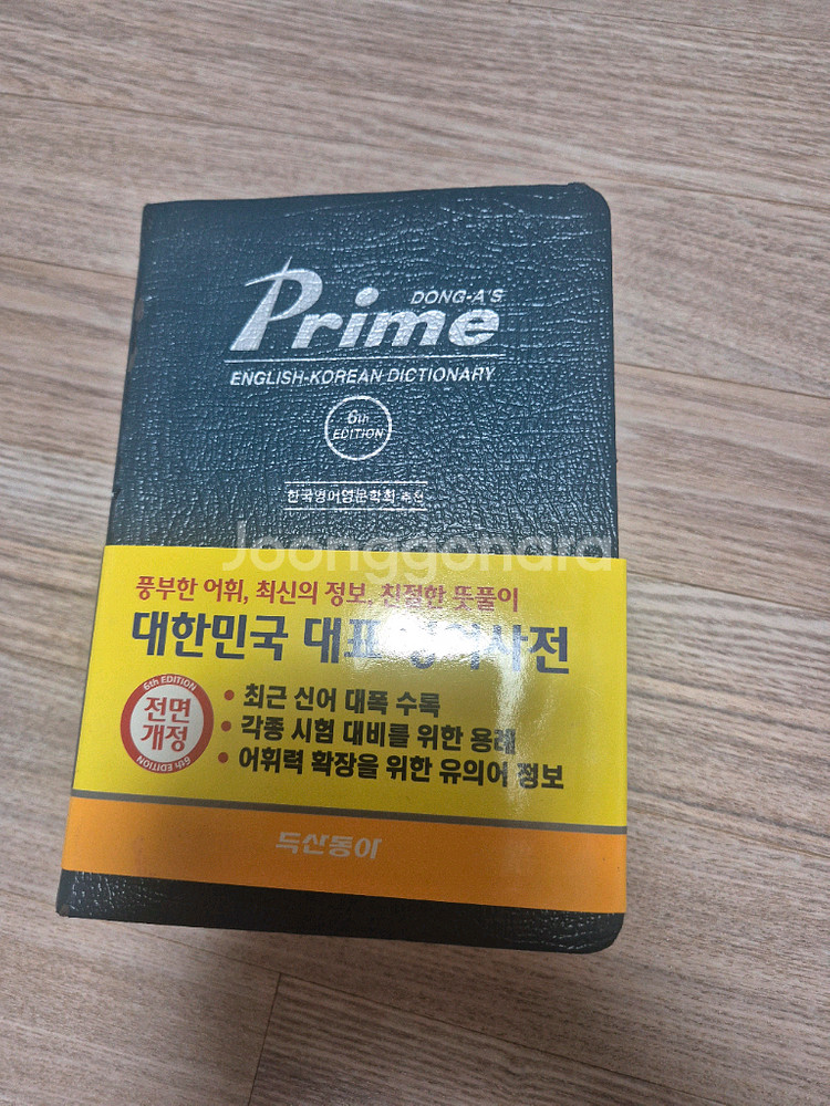 동아 프라임 영어-한국어 영어사전 6판--0