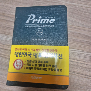 동아 프라임 영어-한국어 영어사전 6판