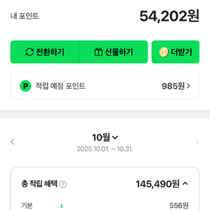 네이버페이 포인트