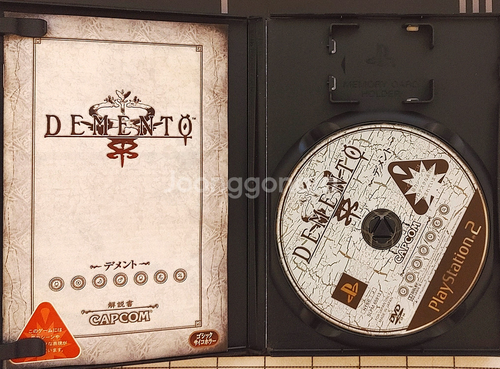 (A중고)PS2디멘토 일판팝니다!!--2