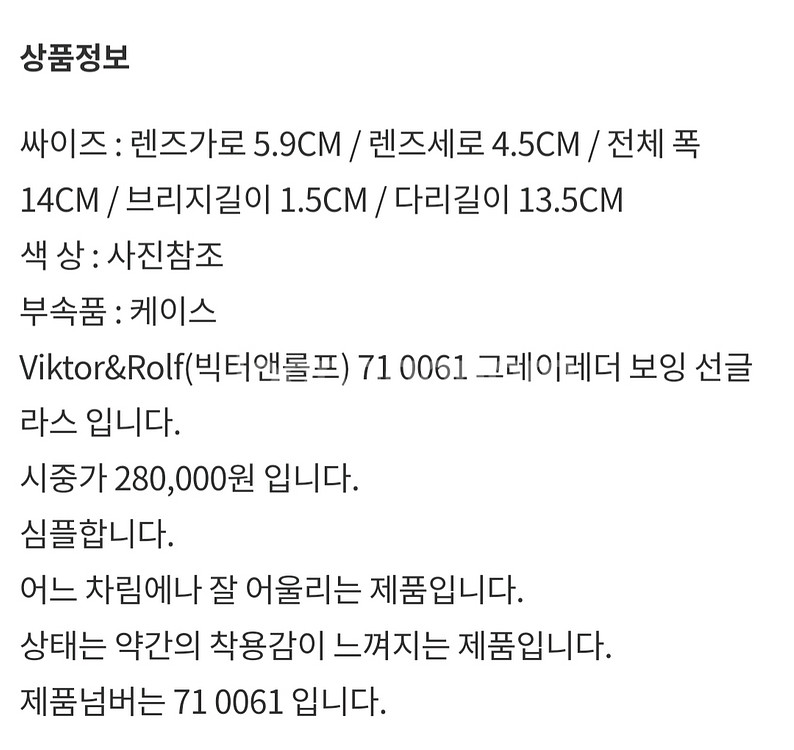 빅터앤랄프 레더 보잉 미러 선글라스 71-0061번--9