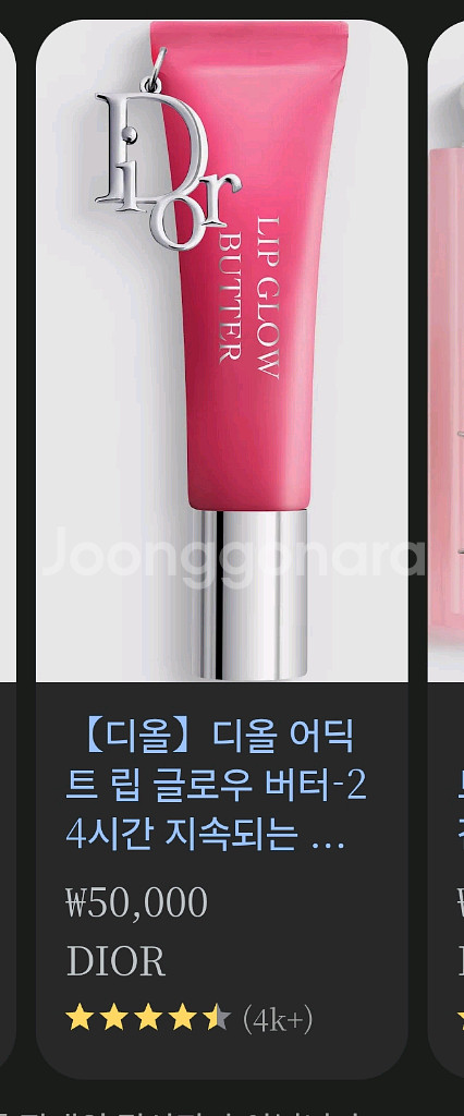 dior 디올 어딕트 립글로우 버터--0