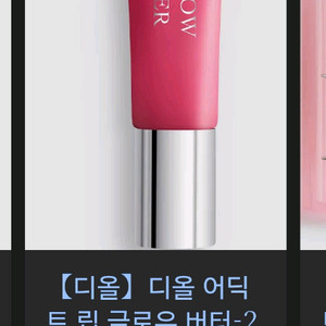 dior 디올 어딕트 립글로우 버터