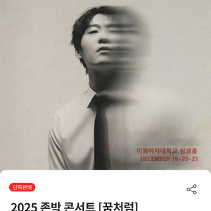 존박 콘서트 삽니다