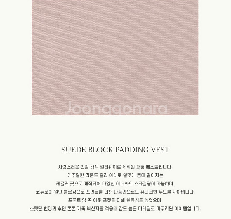론론 스웨이드 블럭 패딩 베스트 - 소프트핑크--4
