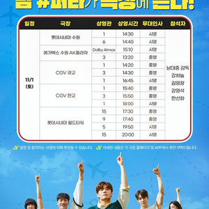 [통로석]11월1일 퍼스트라이드 무대인사 A열~