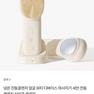 오아 진동 클렌져 새제품