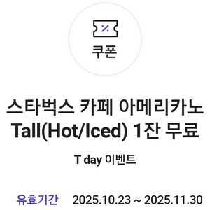 스타벅스 아메리카노 기프티콘