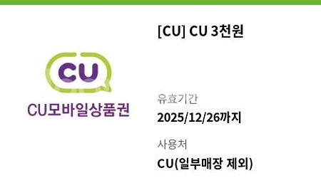 모바일 cu삼품권 3천원 1장--0