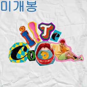 디피알라이브 (홍다빈, DPR Live) - Iite Cool (미개봉, CD) 이미지