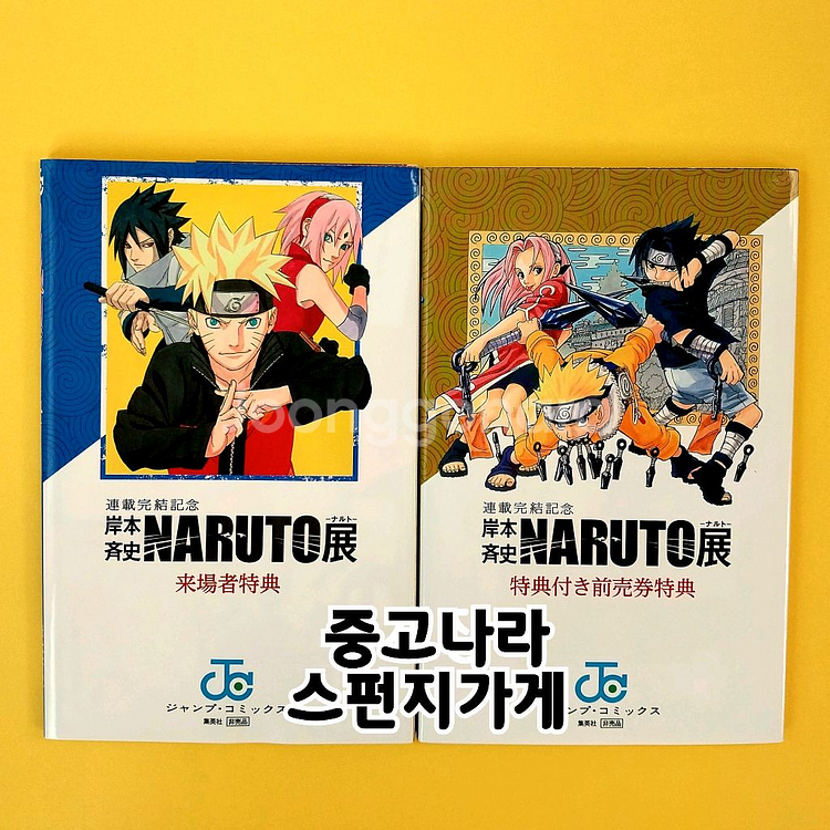 나루토 풍의서 사스케 뇌의서 전시회 팬북 굿즈--1