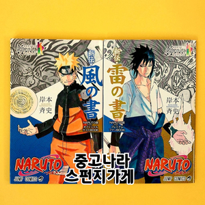 나루토 풍의서 사스케 뇌의서 전시회 팬북 굿즈