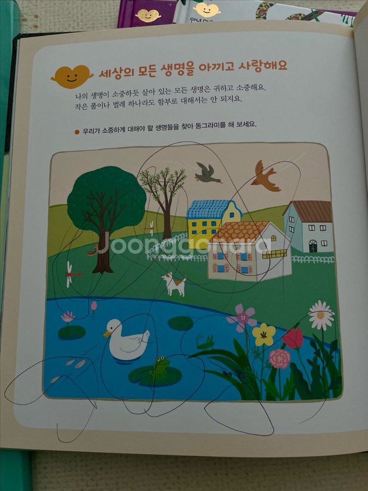 안녕마음아 개정판 45권--6