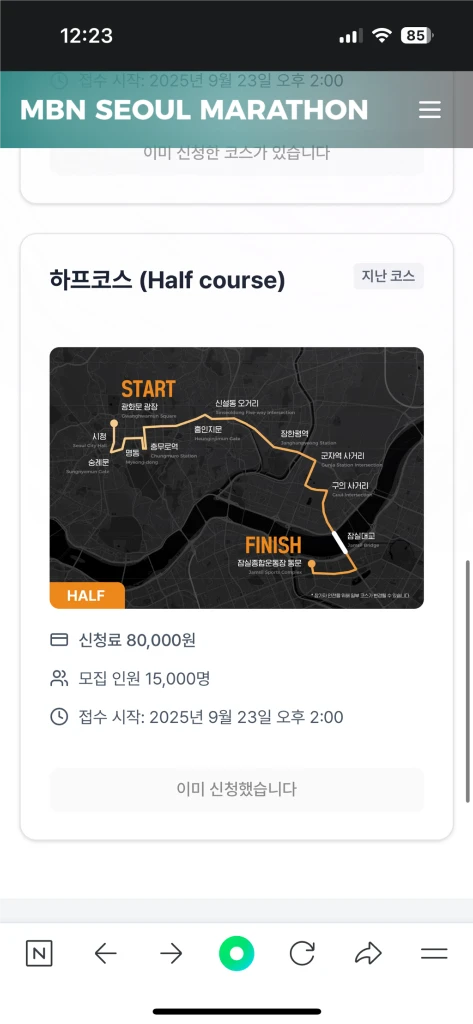 MBN 서울마라톤 하프코스 판매합니다 이미지