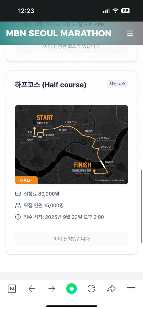 MBN 서울마라톤 하프코스 판매합니다 이미지