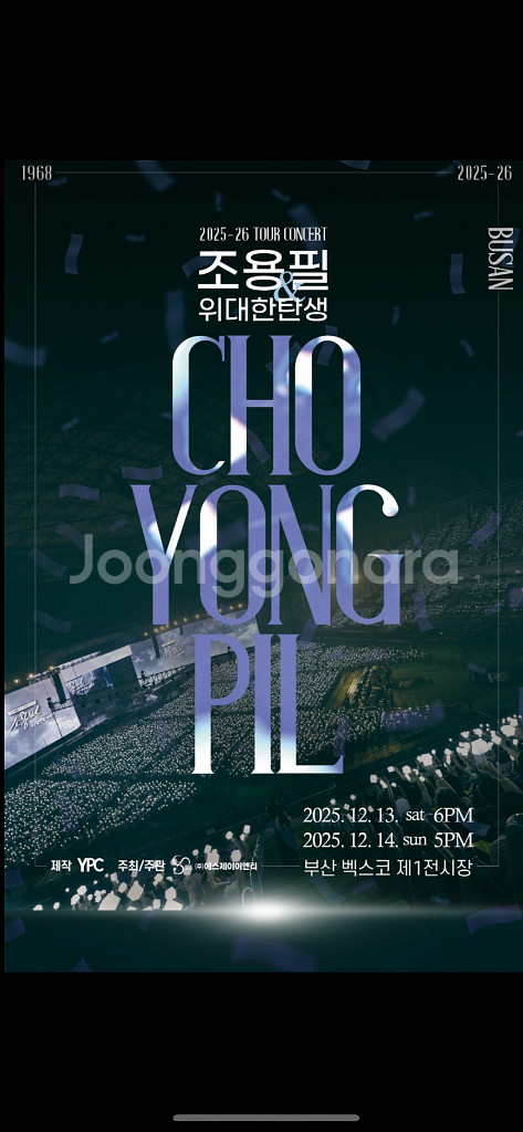 조용필 부산 14일(일) VIP석 2구역 5구역 총2매--1