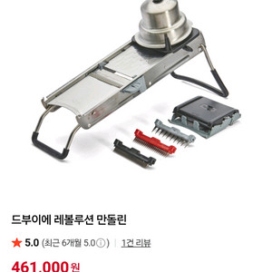 드부이에 레볼루션 만돌린 채칼