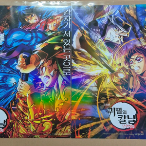 극장판 귀멸의 칼날 비주얼 홀로그램 포스터 특전 기유