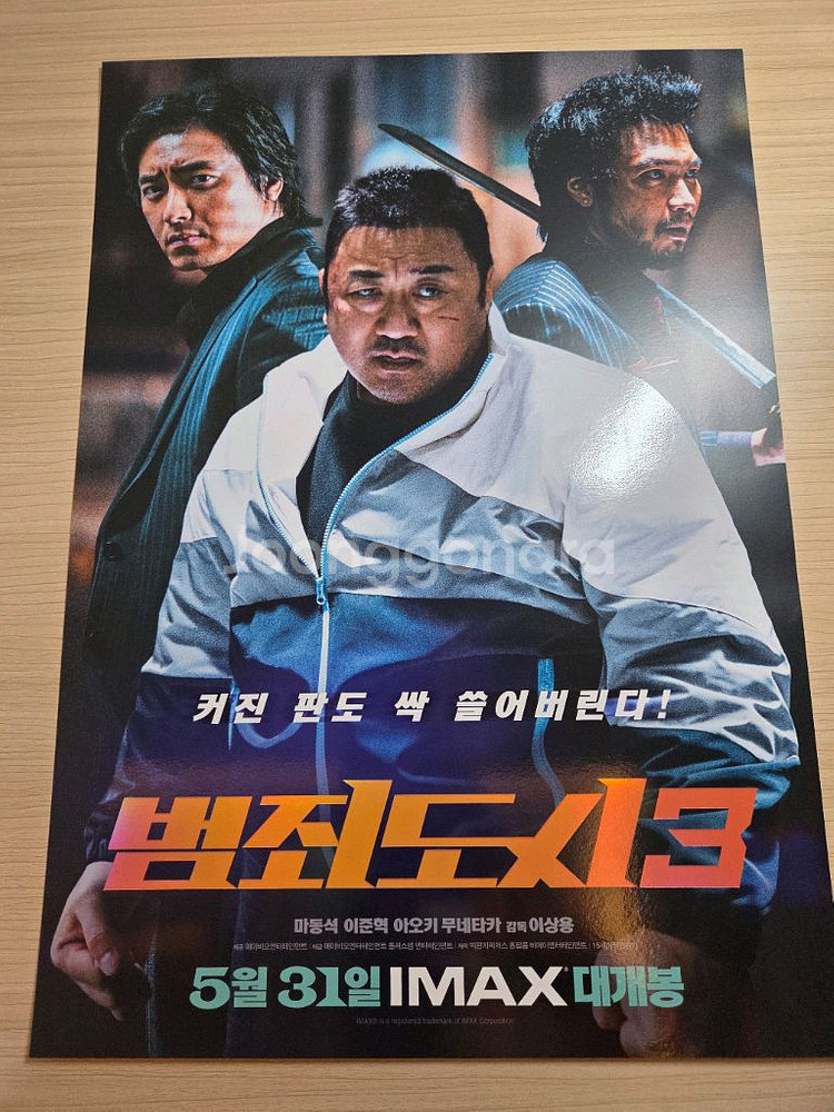 범죄도시3 A3 포스터--0