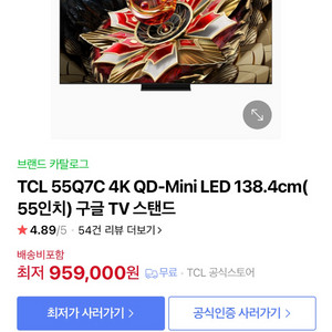 TCL 55Q7C 4k mini led 55인치 TV