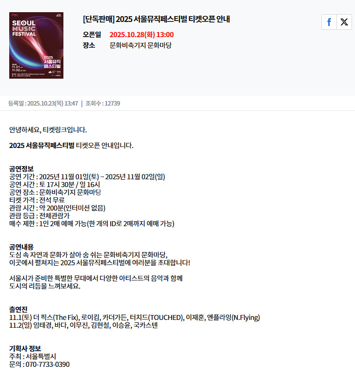 서울뮤직페스티벌, 서뮤페 댈티 완료--0