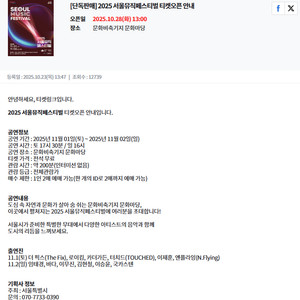 서울뮤직페스티벌, 서뮤페 댈티