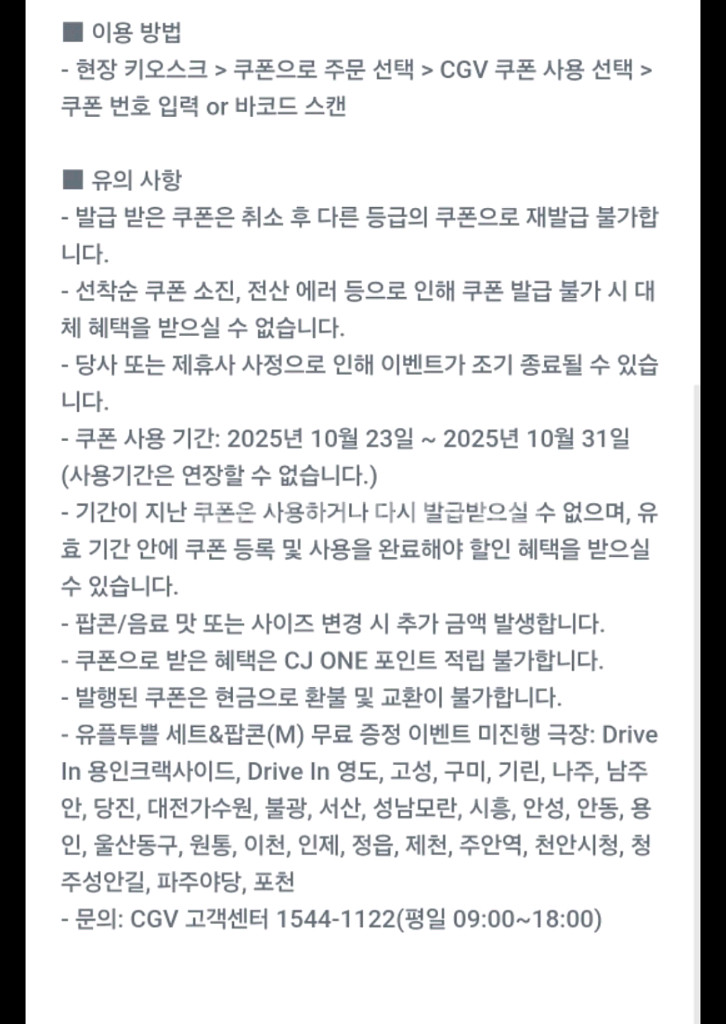 CGV 팝콘 m--1