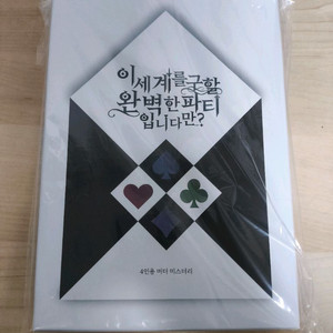 미개봉 보드게임 머더 미스터리 이세계를 구할 완벽한 이미지