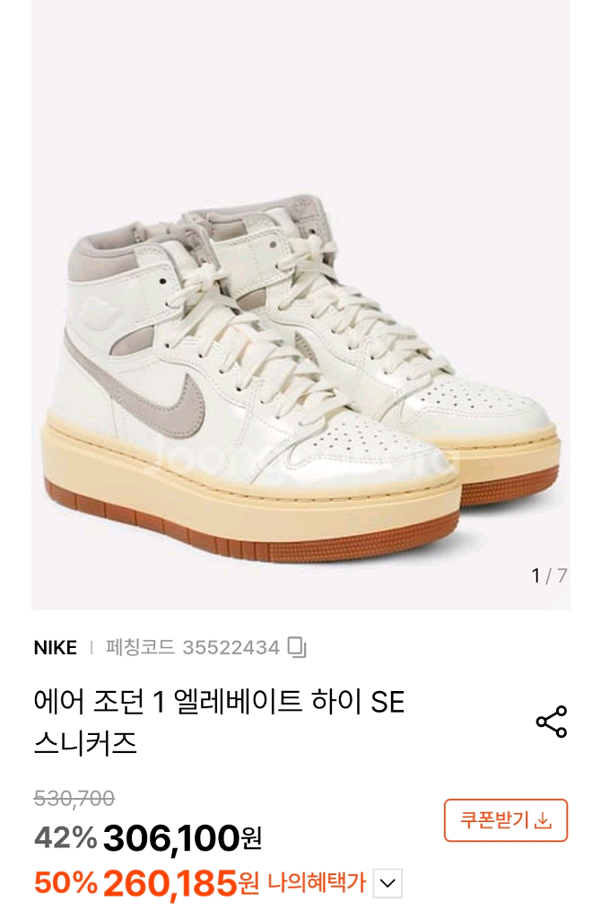 새상품) 나이키 에어 조던1 엘리베이트 255--1