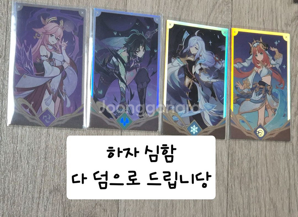 원신 일성소 포카 44장 푸리나 벤티 나히다 라슬--1