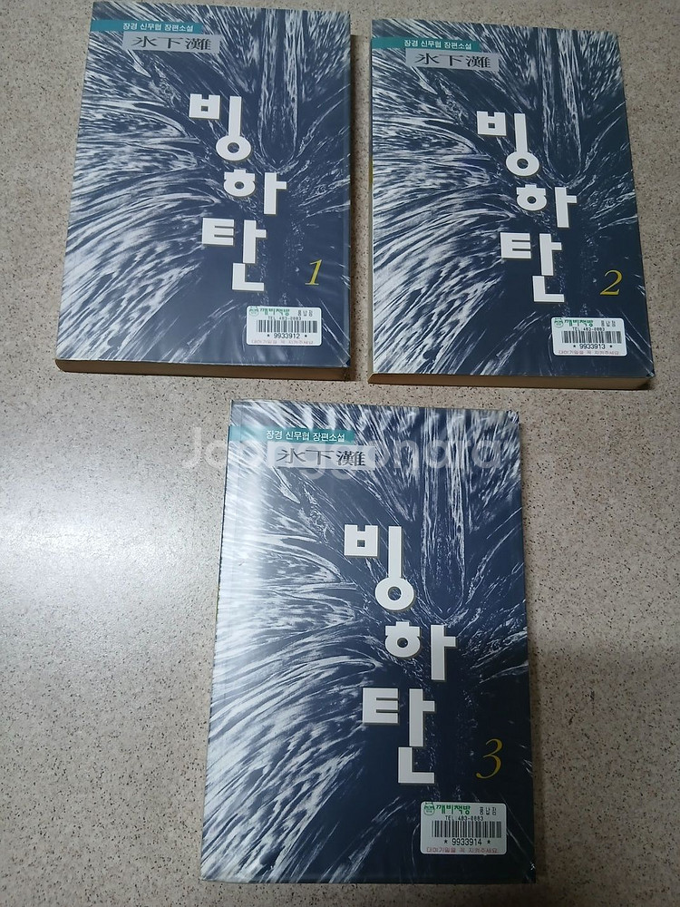 빙하탄 1~3완 (초판)--0