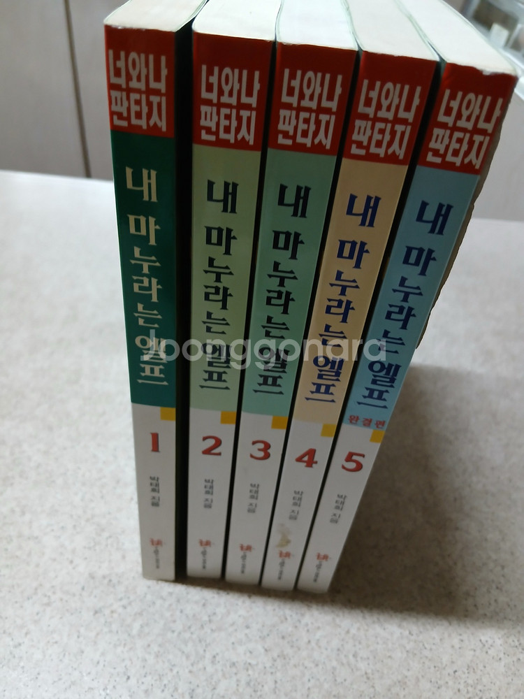 내 마누라는 엘프 1~5 완 (초판)--1