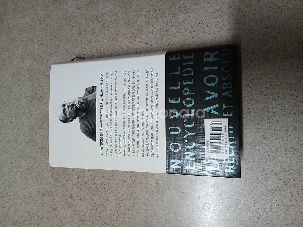 베르나르 베르베르의 상상력 사전(지식의 백과사전 증정)--1