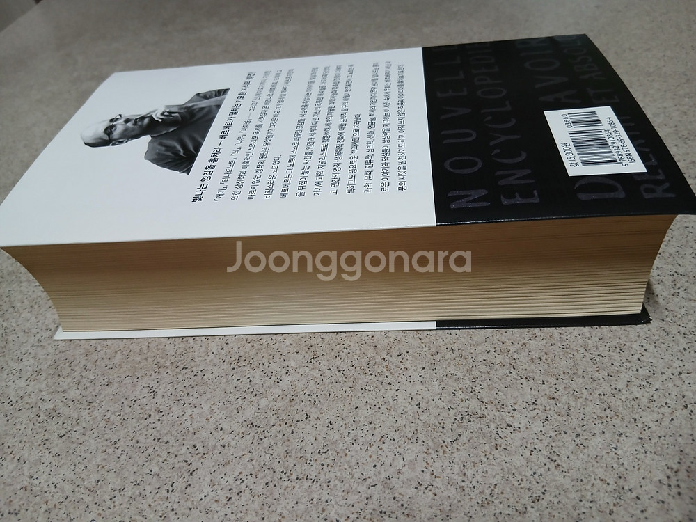 베르나르 베르베르의 상상력 사전(지식의 백과사전 증정)--2