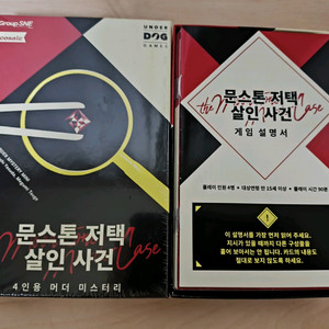 보드게임 머더 미스터리 미니 문스톤 저택 살인 사건