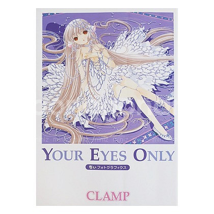 쵸비츠 포토그래픽스 (Your Eyes Only) 밀봉--2