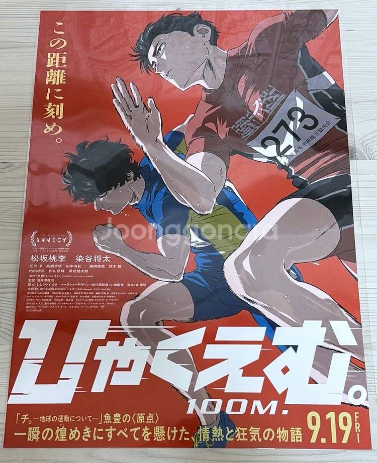 100미터 극장판 특전 메인 포스터 영화 100m--0