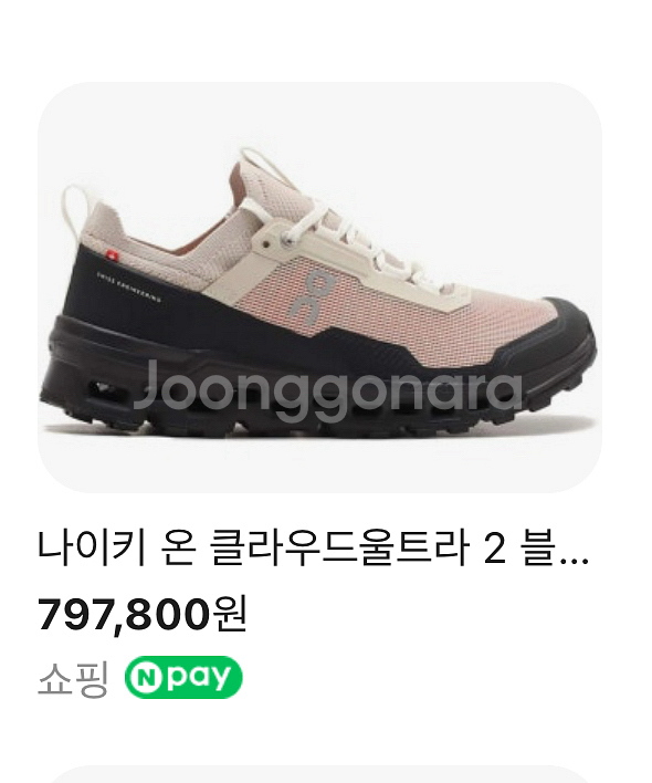 온 러닝 클라우드울트라 2 샌드 블랙 255--6