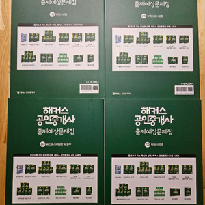 해커스 공인중개사 2차 출제예상문제집