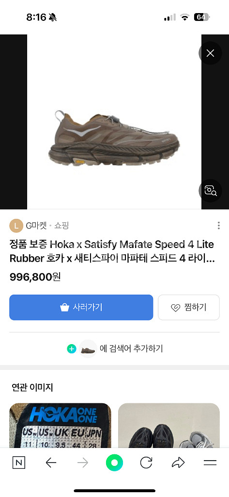 Hoka x Satisfy Mafate Speed 4--7