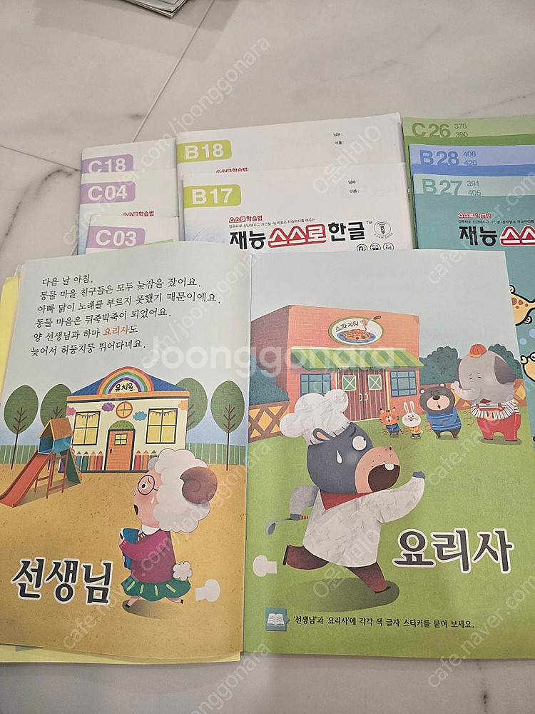 재능한글, 재능수학 새교재 일부 9권 판매합니다.--1
