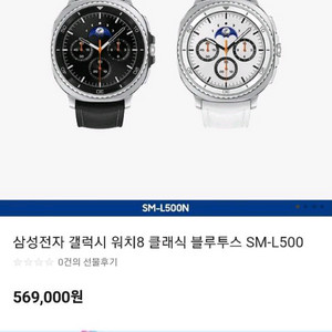 갤럭시워치8 클래식 기프티콘 미개봉