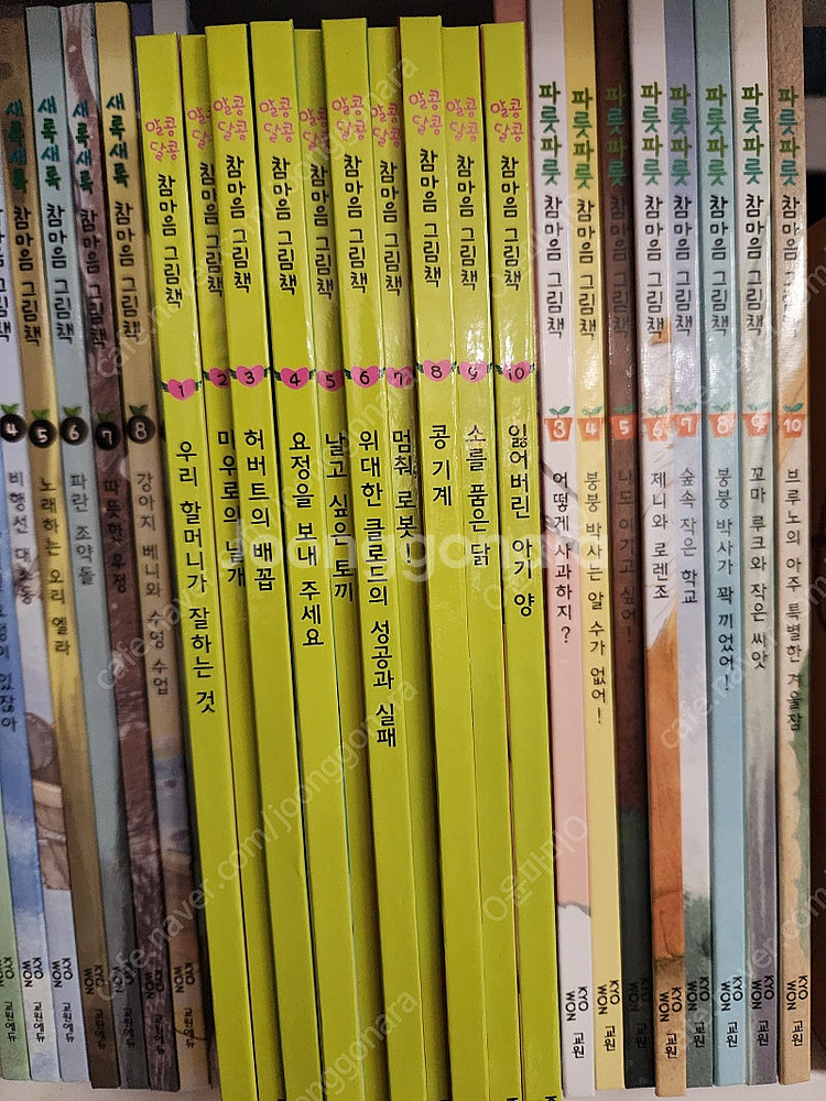 교원 상상동화, 참마음그림책, 푸른달자연관찰책--3