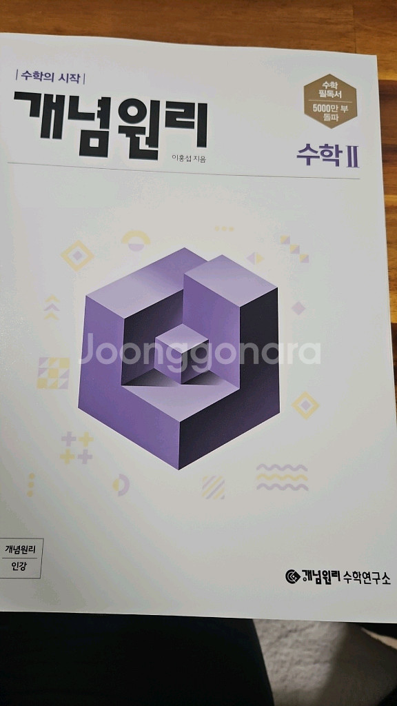 개념원리 수학2--0