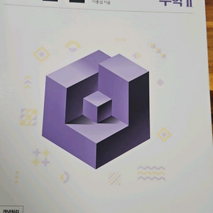 개념원리 수학2