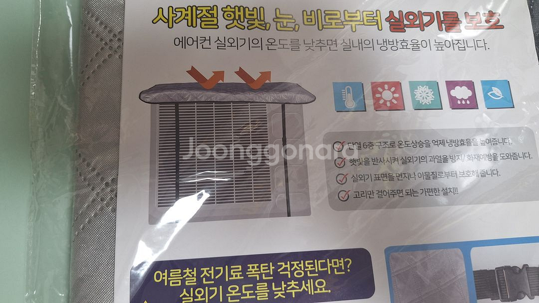 에코벨 에어컨 실외기커버 미개봉, 실외기 지붕, 실외기--1