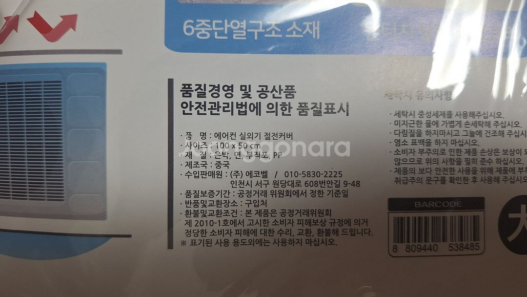 에코벨 에어컨 실외기커버 미개봉, 실외기 지붕, 실외기--2